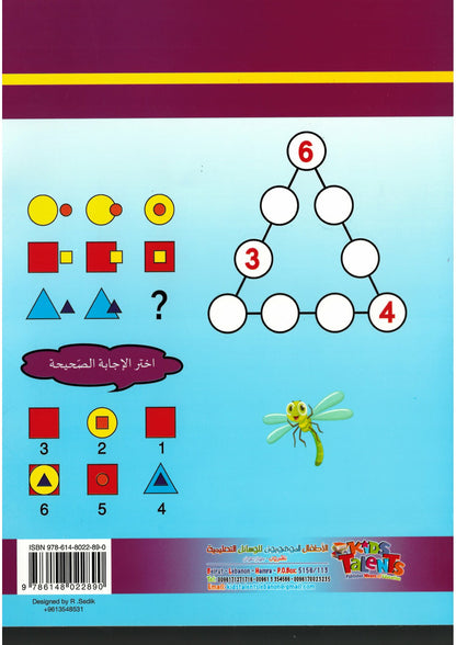 ألغاز وألعاب للأطفال الأذكياء تنمية مهارات ومواهب الطفل من 8 الى 10 سنوات