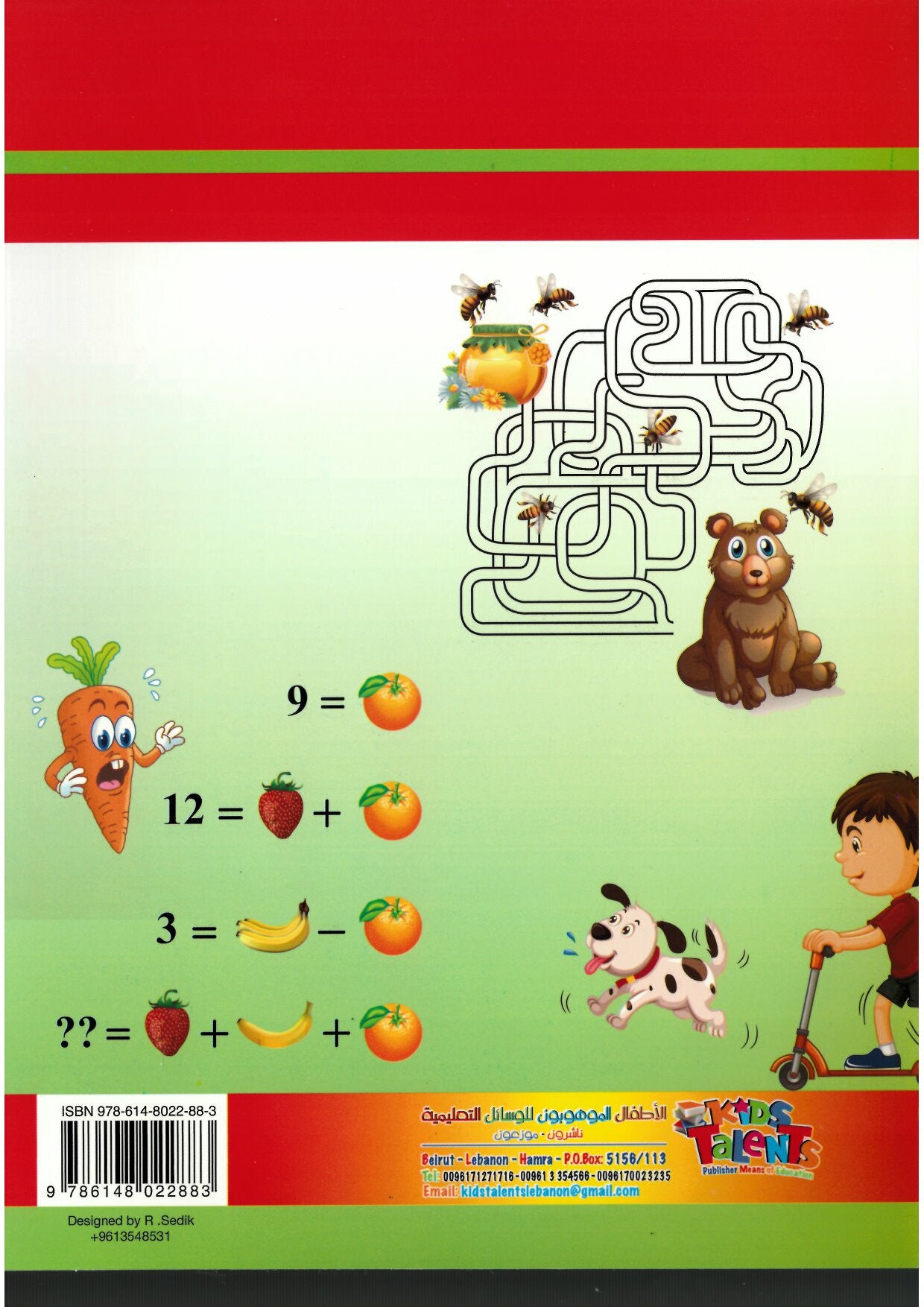 ألغاز وألعاب للأطفال الأذكياء تنمية مهارات ومواهب الطفل من 6 الى 8 سنوات