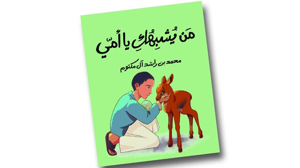 سلسلة عالمي الصغير 5 كتب لصاحب السمو الشيخ محمد بن راشد آل مكتوم